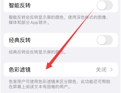 平遥苹果14正规维修分享iPhone14如何关闭色彩滤镜 